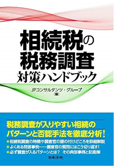 JPコンサルタンツグループ | 松戸市で税理士業務